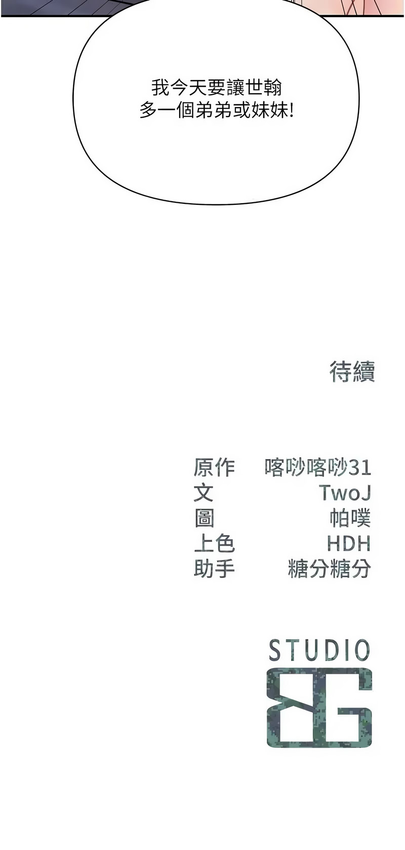 报告女班长：一根突起 第61话 第13页