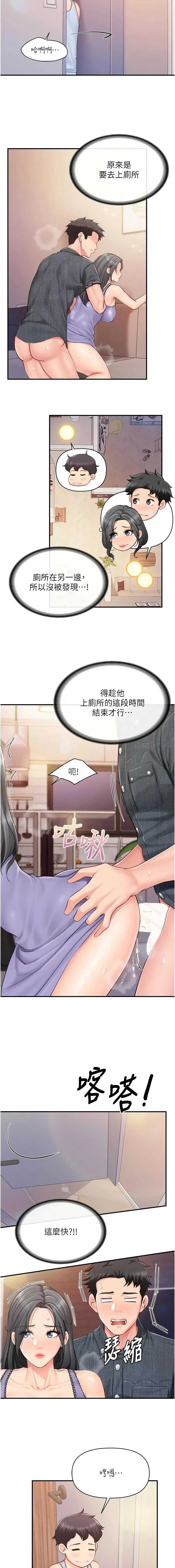 报告女班长：一根突起 第61话 第3页