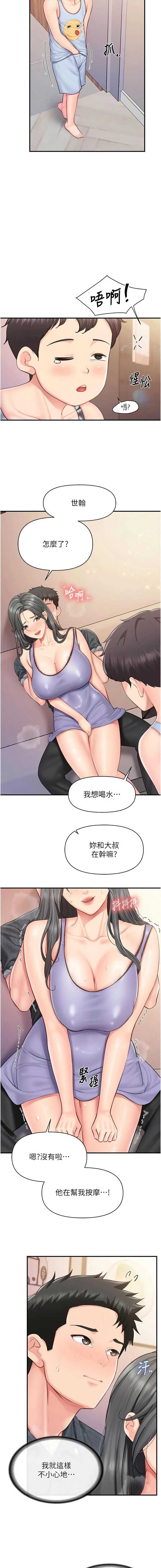报告女班长：一根突起 第61话 第4页