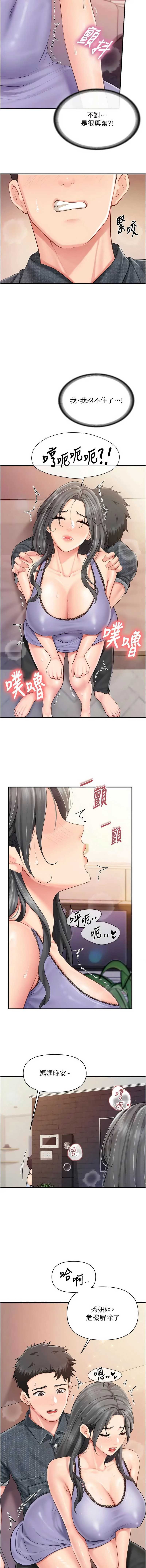 报告女班长：一根突起 第61话 第6页