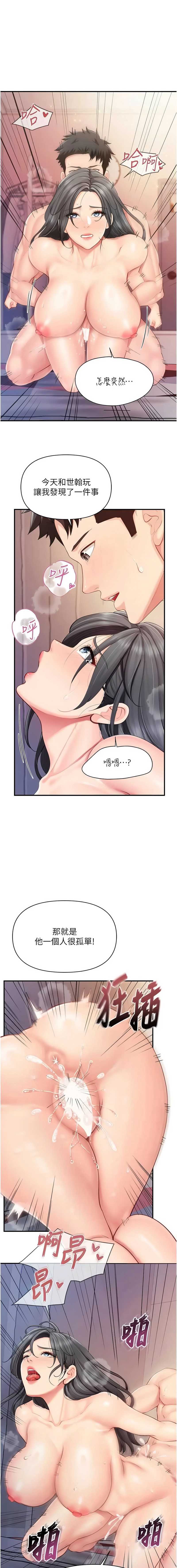 报告女班长：一根突起 第62话 第1页
