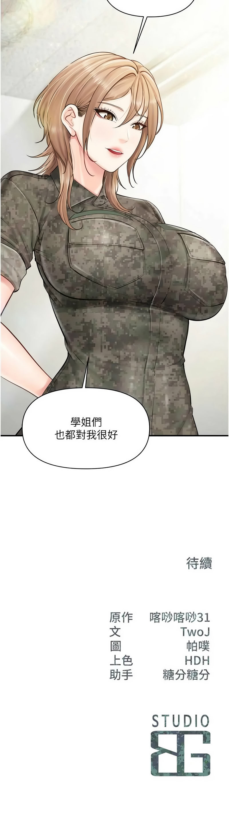 报告女班长：一根突起 第62话 第12页