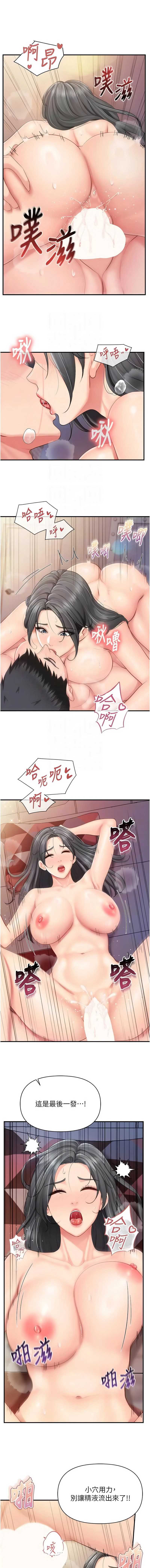 报告女班长：一根突起 第62话 第8页