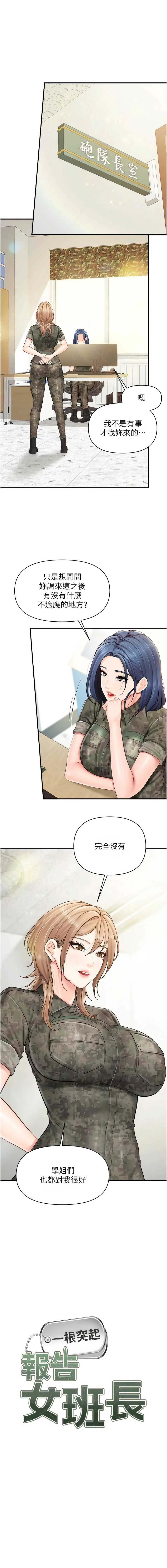 报告女班长：一根突起 第63话 第1页