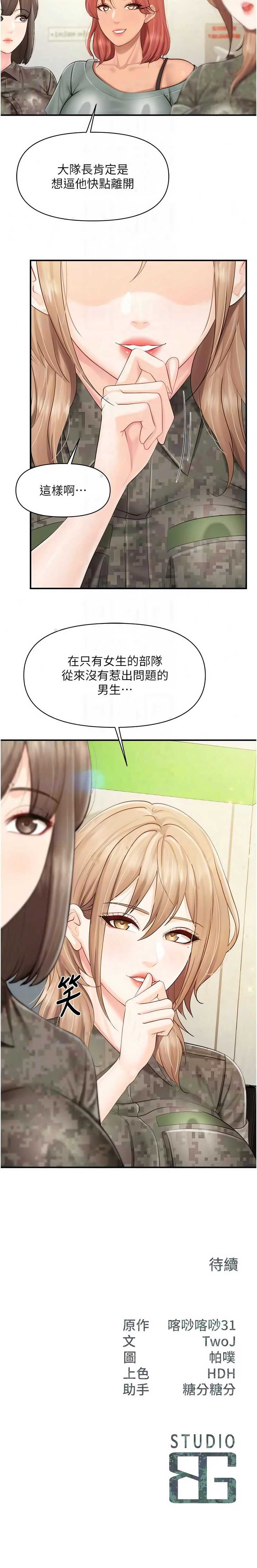 报告女班长：一根突起 第63话 第12页
