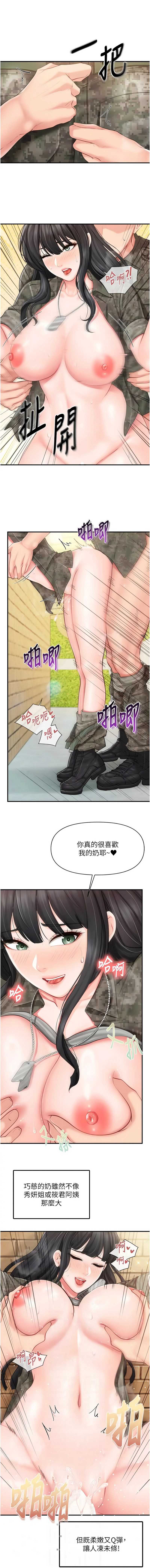 报告女班长：一根突起 第63话 第5页