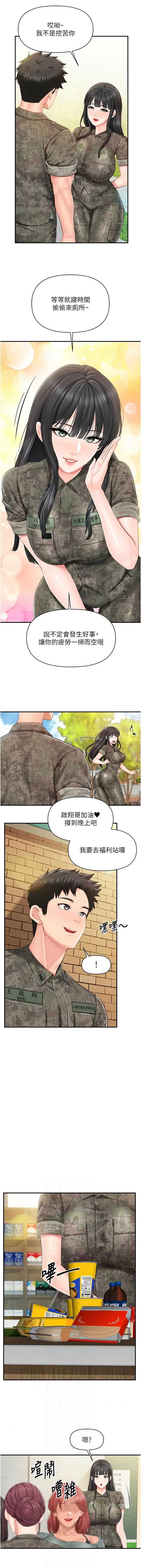 报告女班长：一根突起 第63话 第9页