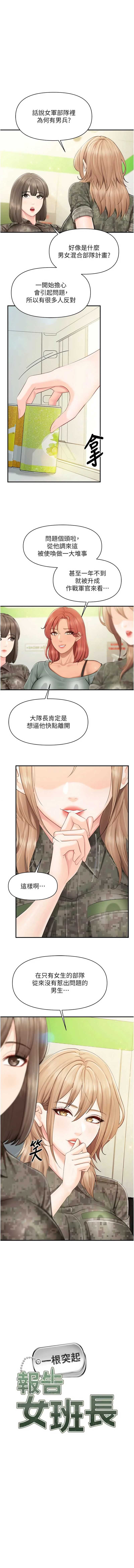 报告女班长：一根突起 第64话 第1页
