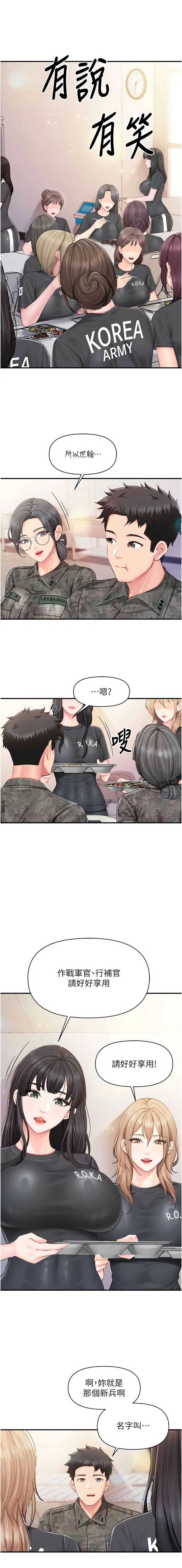 报告女班长：一根突起 第64话 第2页