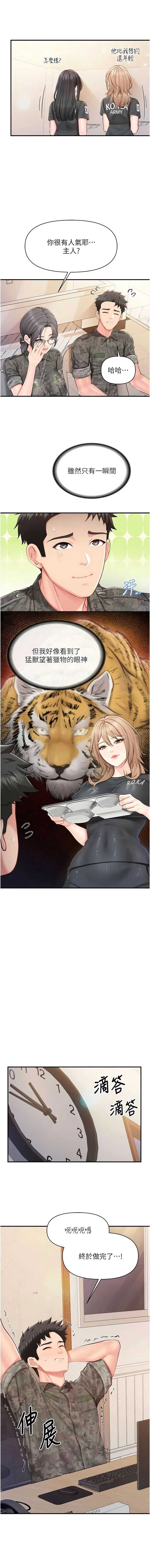 报告女班长：一根突起 第64话 第4页