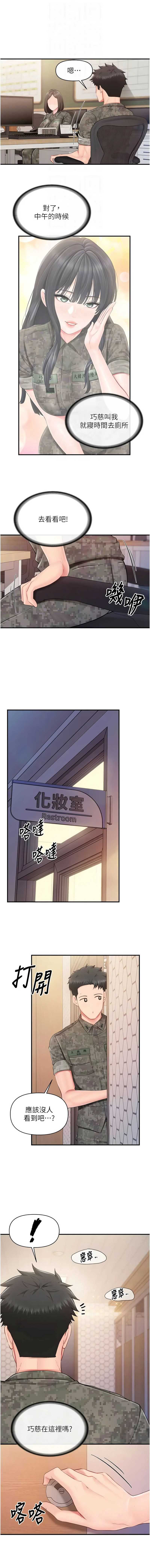 报告女班长：一根突起 第64话 第5页