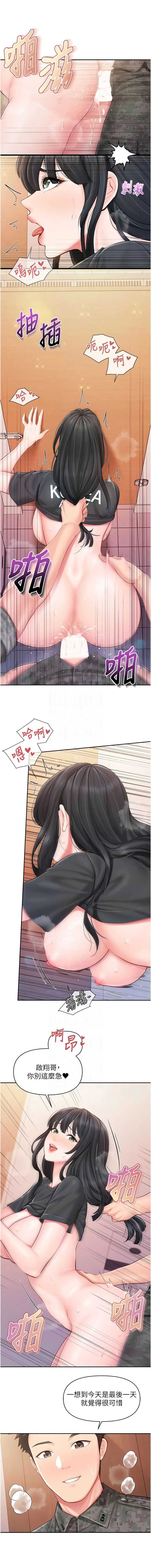 报告女班长：一根突起 第64话 第9页