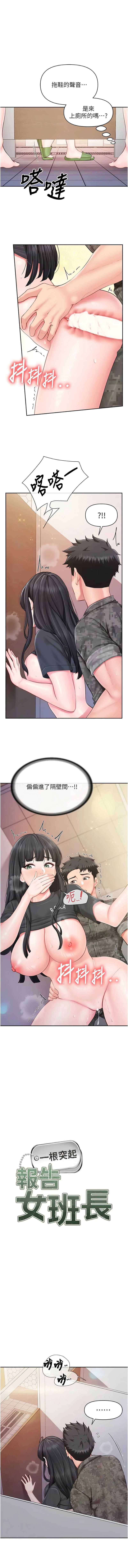 报告女班长：一根突起 第65话 第1页
