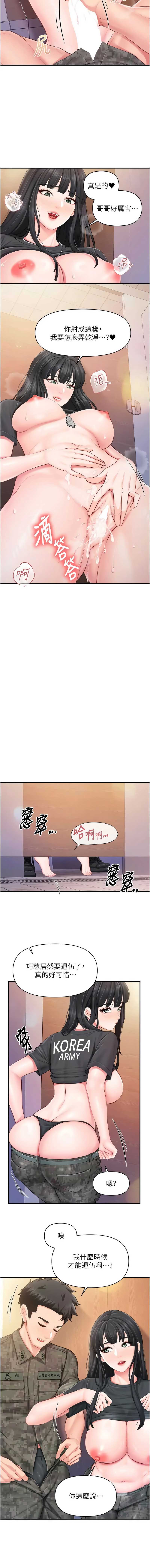 报告女班长：一根突起 第65话 第9页