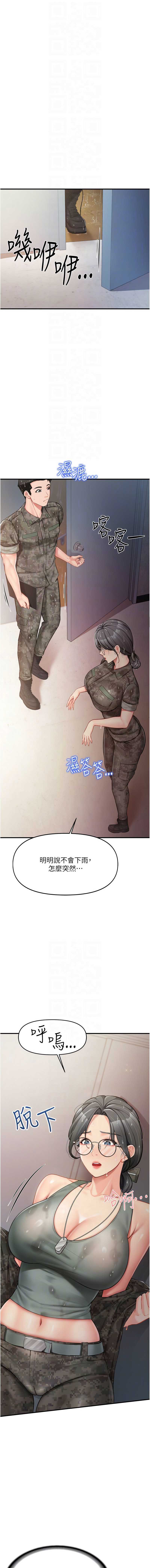 报告女班长：一根突起 第7话 第10页
