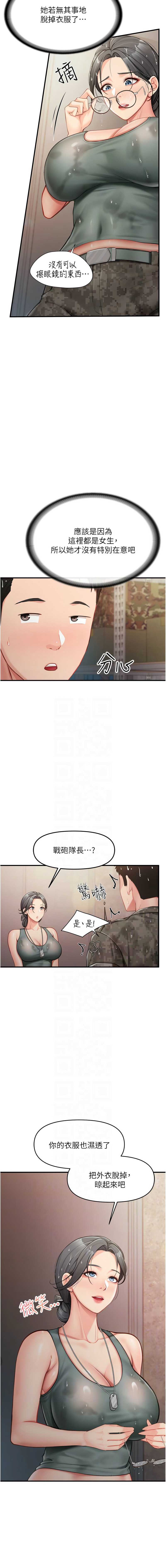 报告女班长：一根突起 第7话 第11页