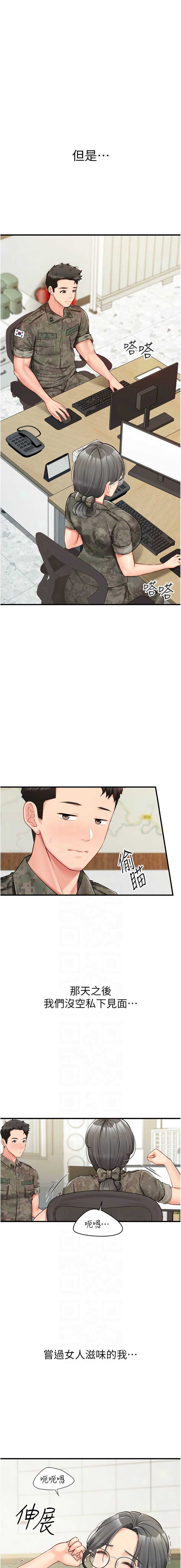 报告女班长：一根突起 第7话 第2页