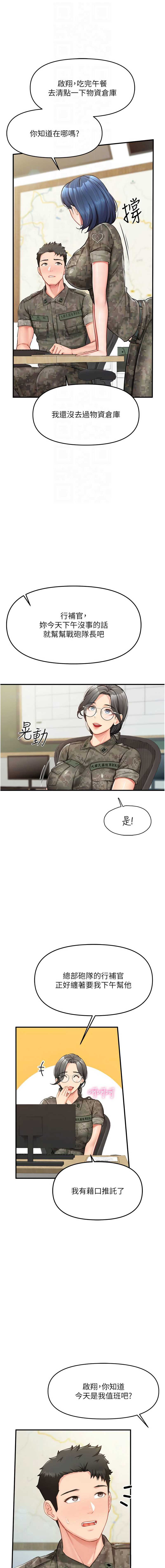 报告女班长：一根突起 第7话 第4页