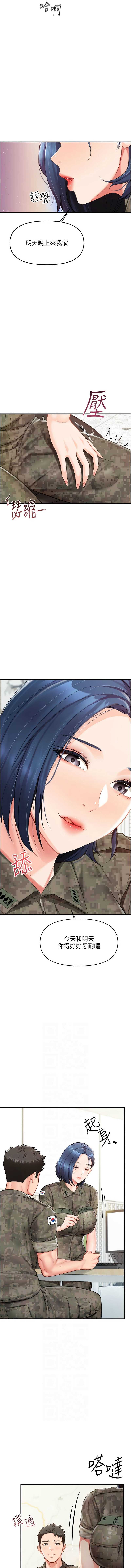 报告女班长：一根突起 第7话 第6页