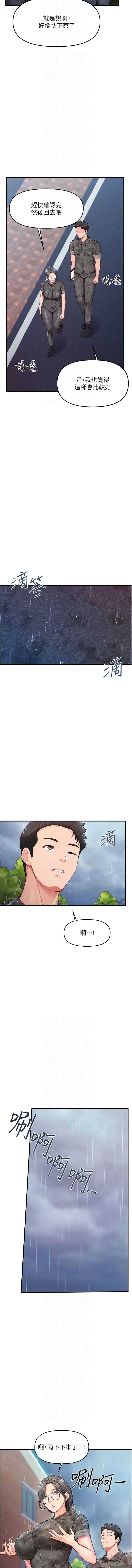 报告女班长：一根突起 第7话 第8页