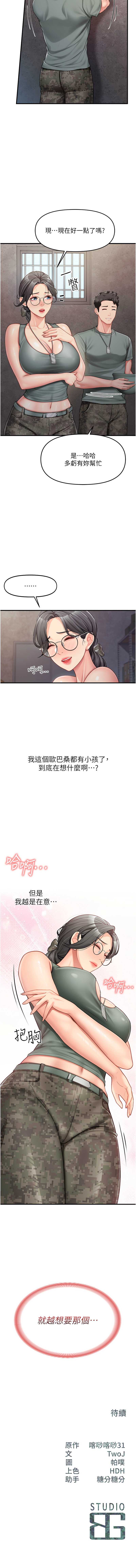 报告女班长：一根突起 第8话 第13页