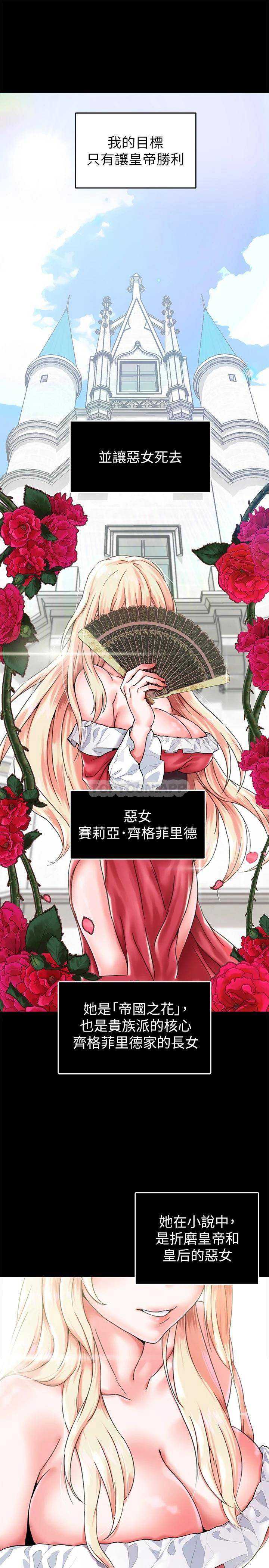 调教宫廷恶女 第1话 第15页