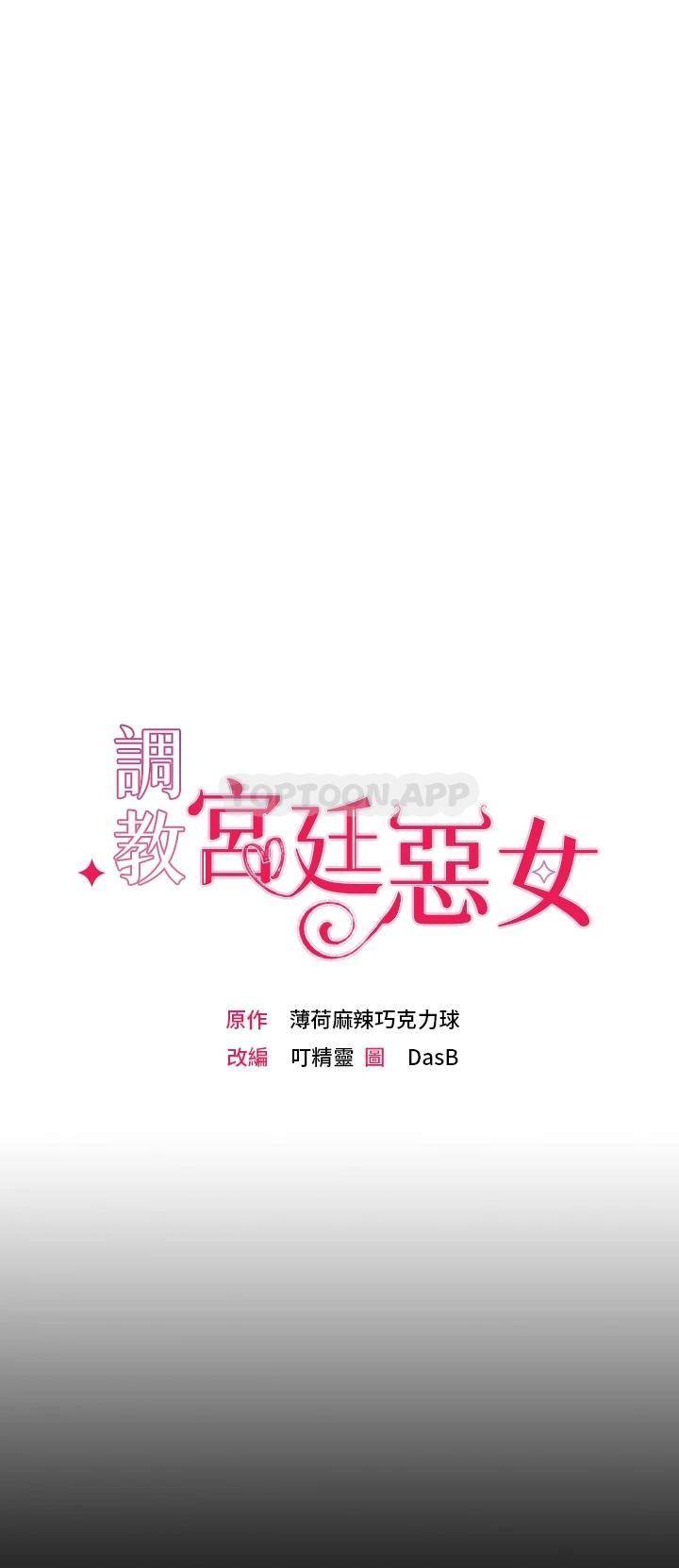调教宫廷恶女 第1话 第31页