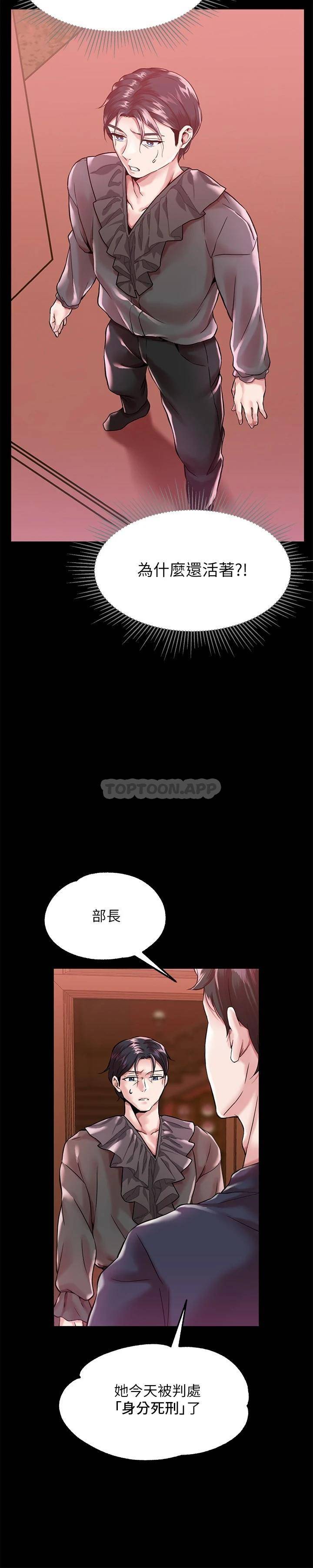 调教宫廷恶女 第1话 第39页