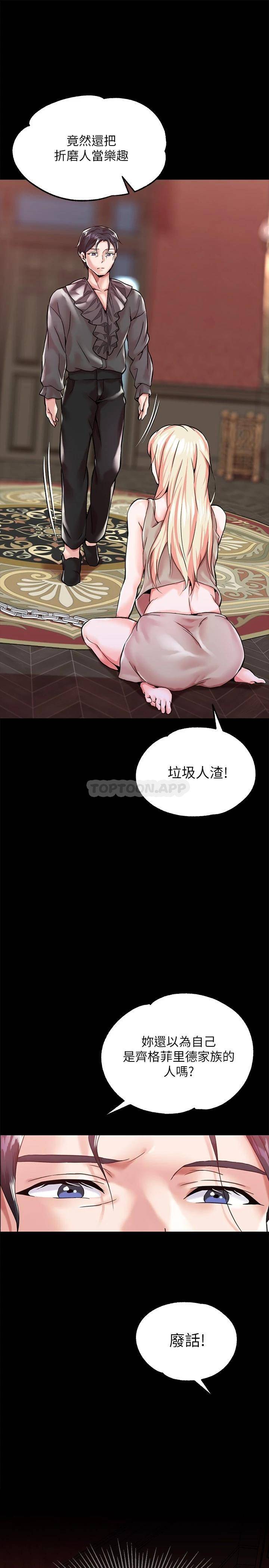 调教宫廷恶女 第1话 第50页