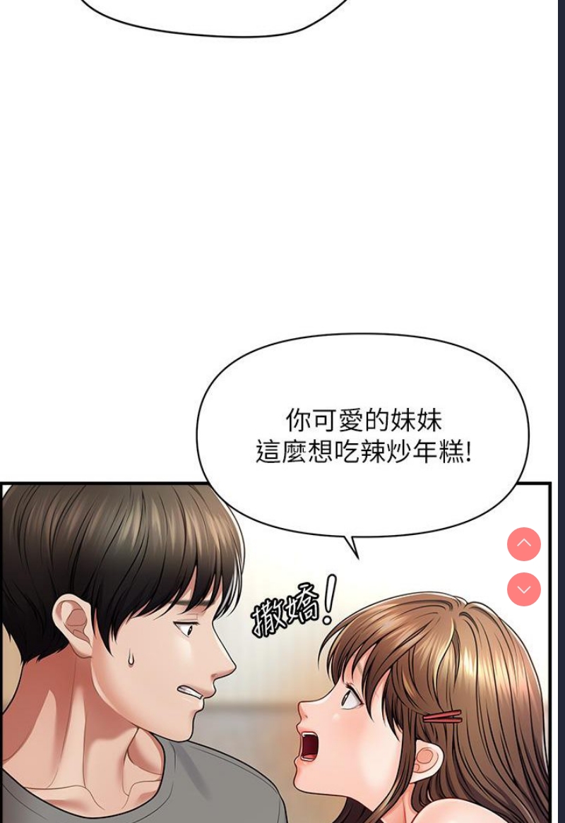 催眠撩法 第1话 第107页