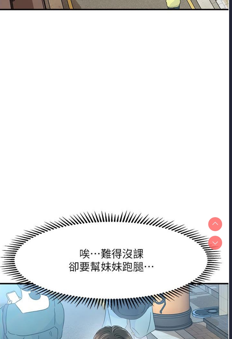 催眠撩法 第1话 第118页
