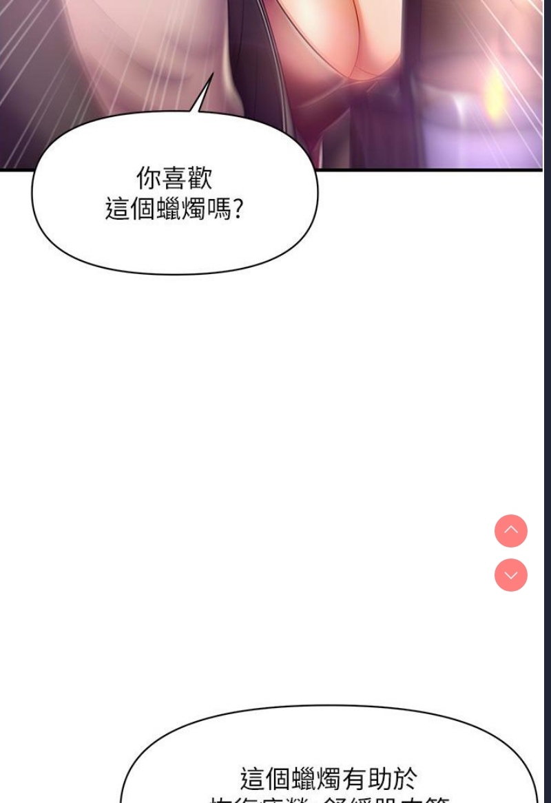 催眠撩法 第1话 第146页