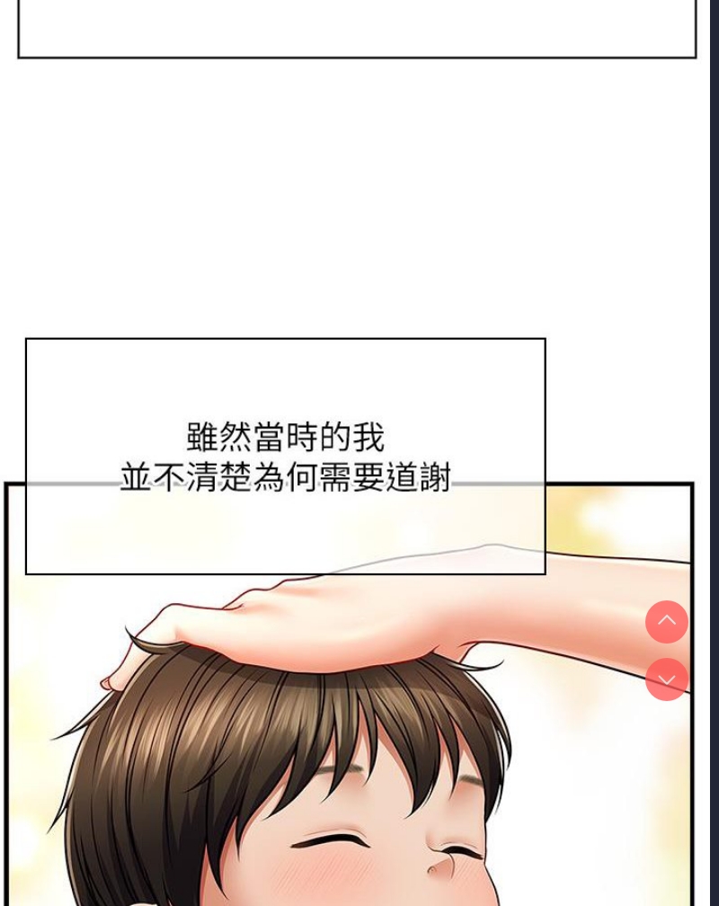 催眠撩法 第1话 第15页