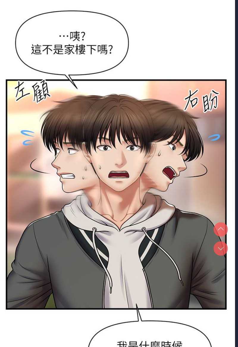 催眠撩法 第1话 第155页