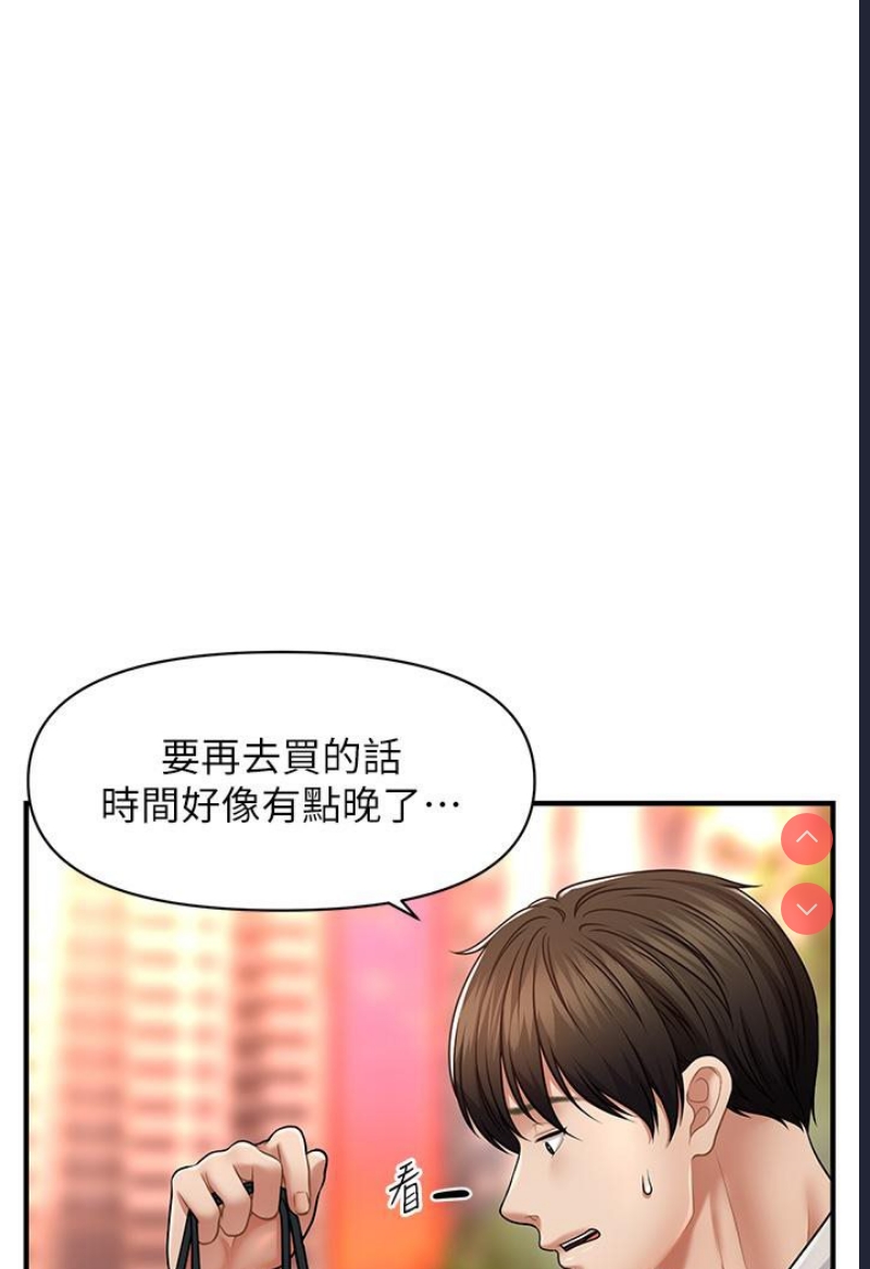 催眠撩法 第1话 第158页