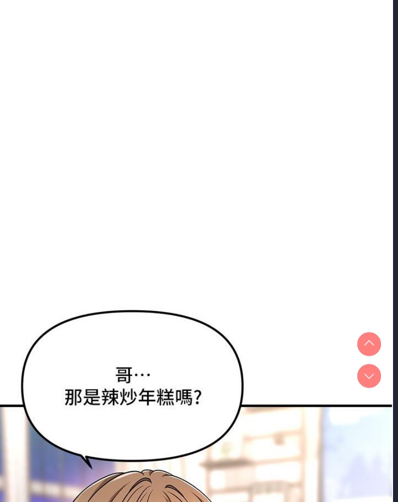 催眠撩法 第1话 第160页