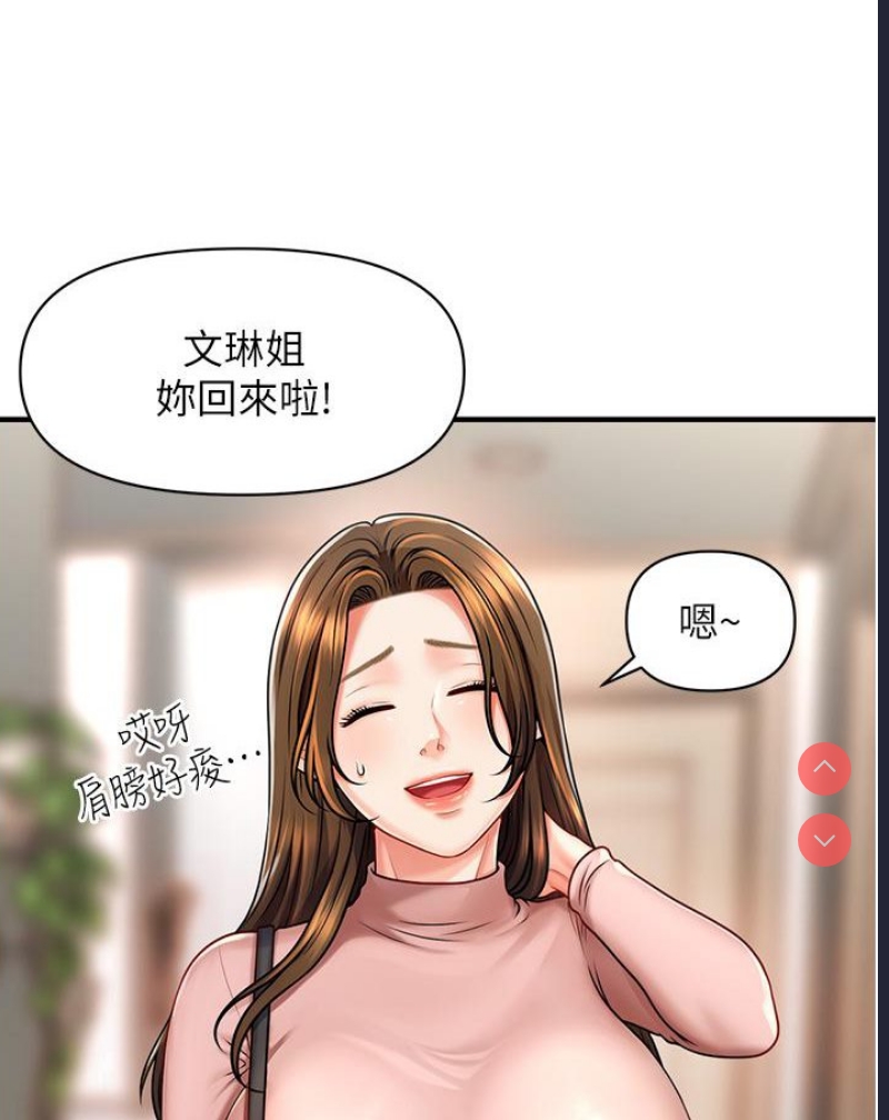催眠撩法 第1话 第166页