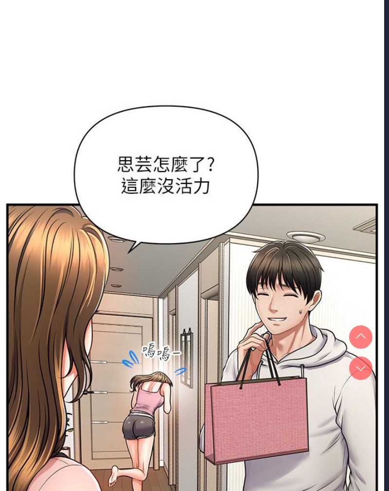 催眠撩法 第1话 第175页