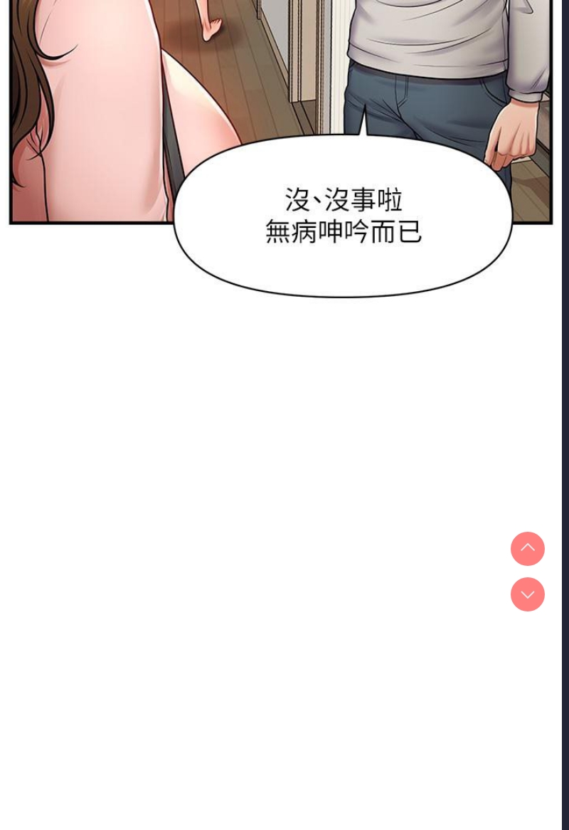 催眠撩法 第1话 第176页