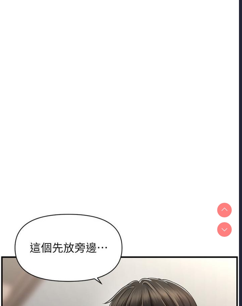 催眠撩法 第1话 第178页