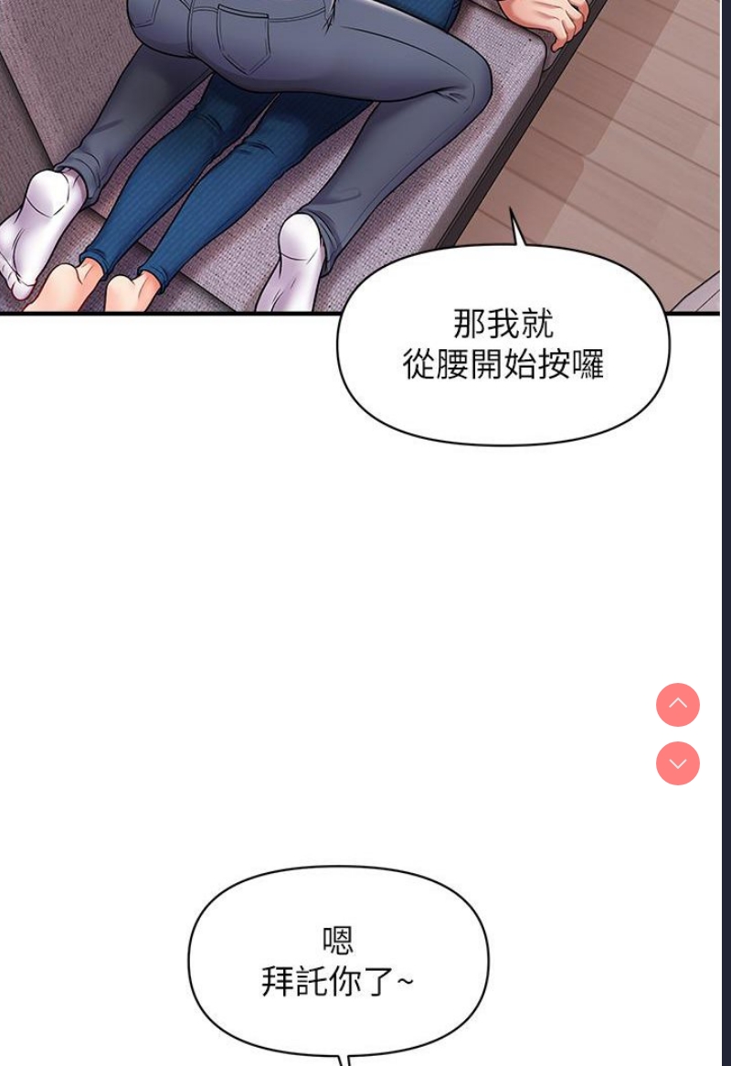催眠撩法 第1话 第187页