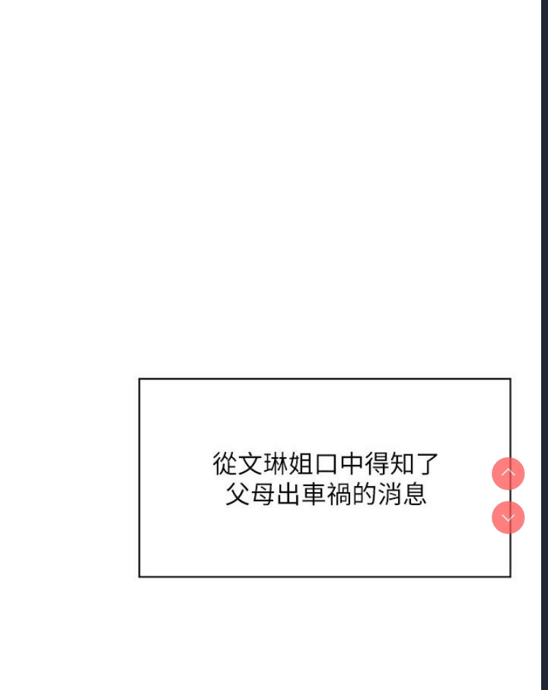 催眠撩法 第1话 第22页