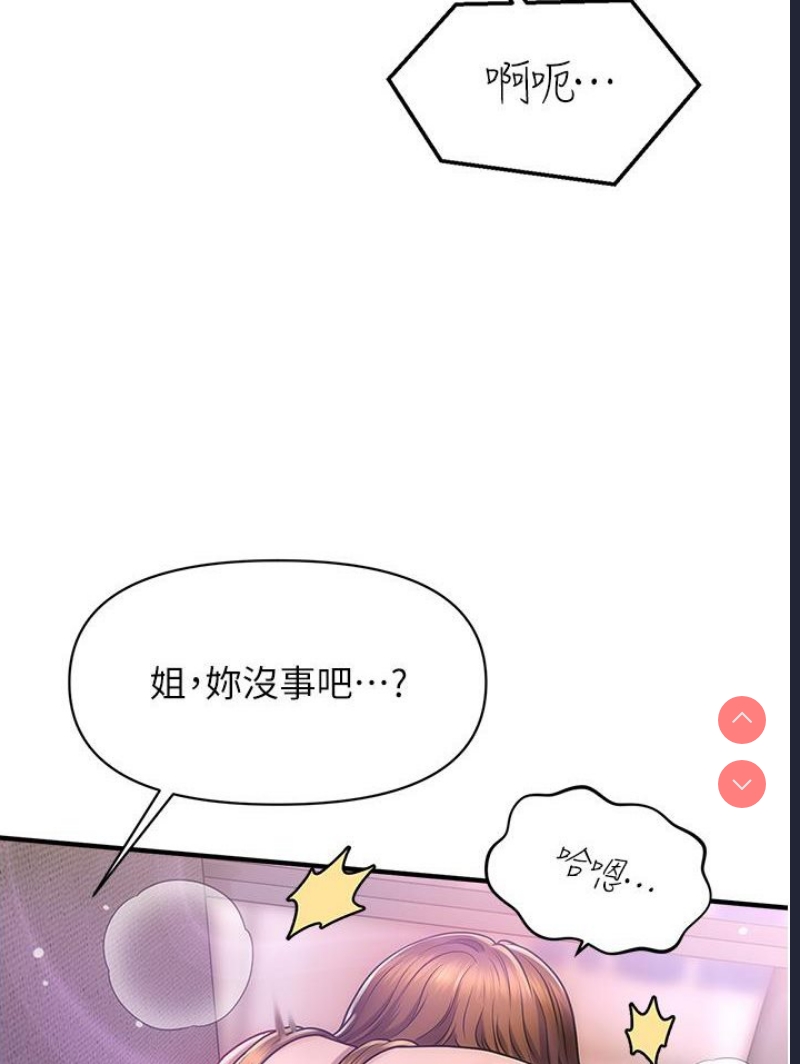催眠撩法 第1话 第221页