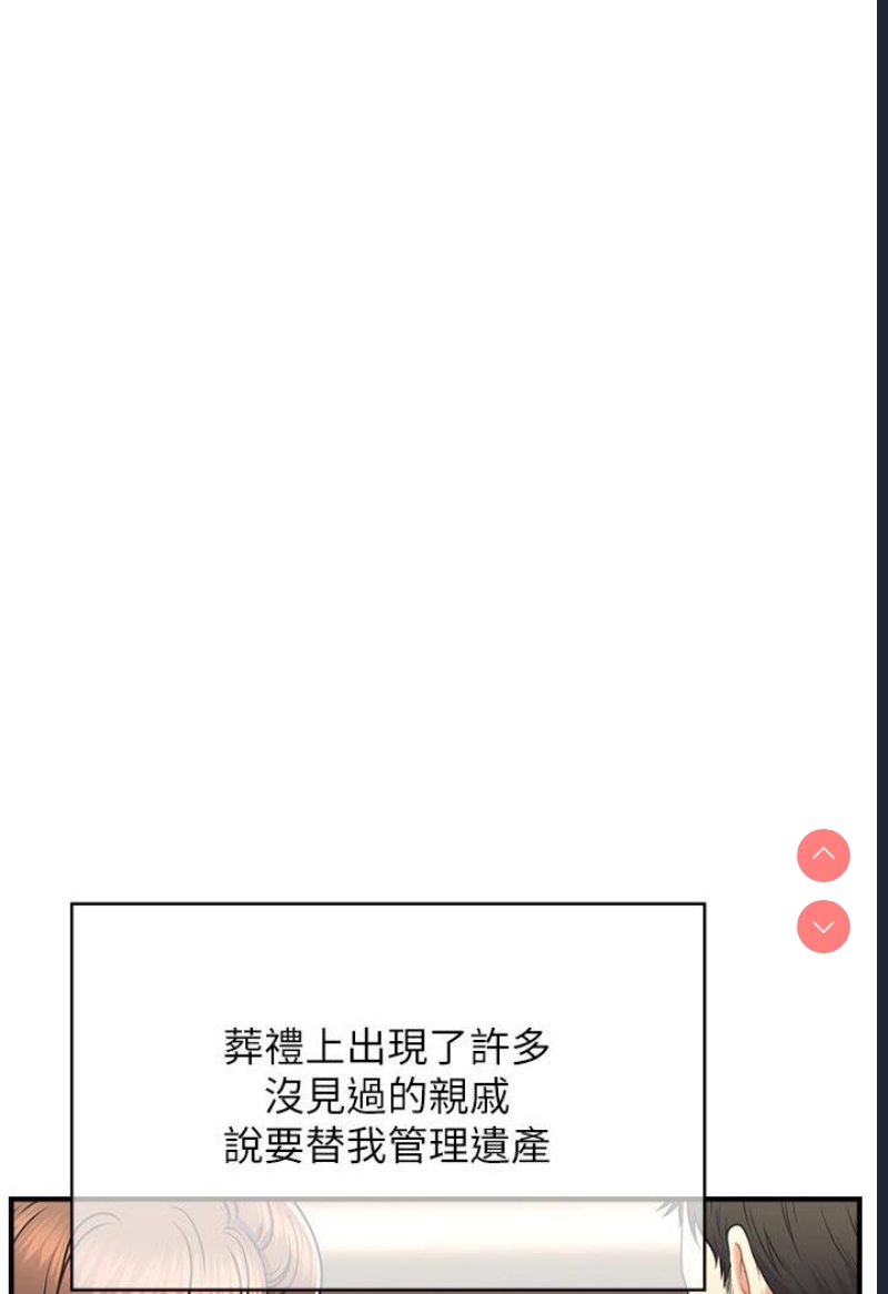 催眠撩法 第1话 第24页
