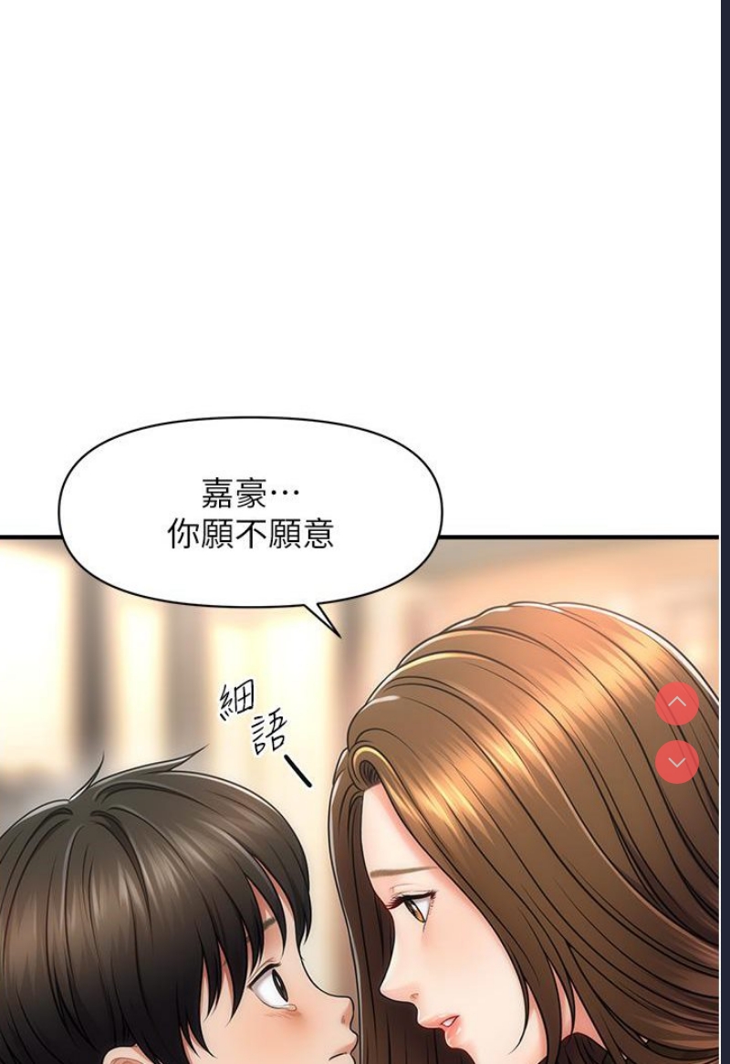 催眠撩法 第1话 第27页