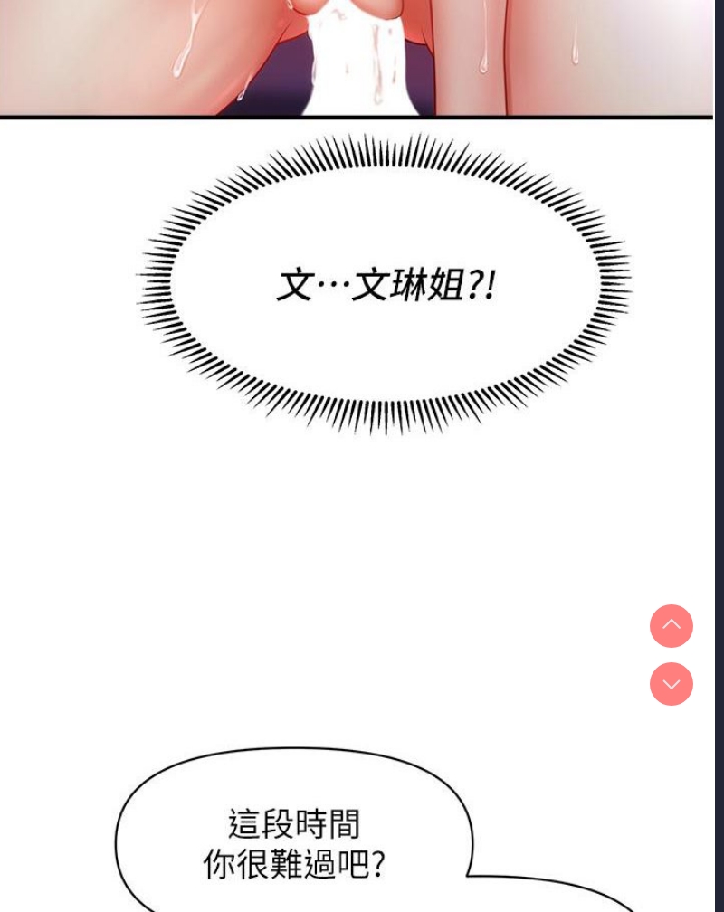 催眠撩法 第1话 第45页