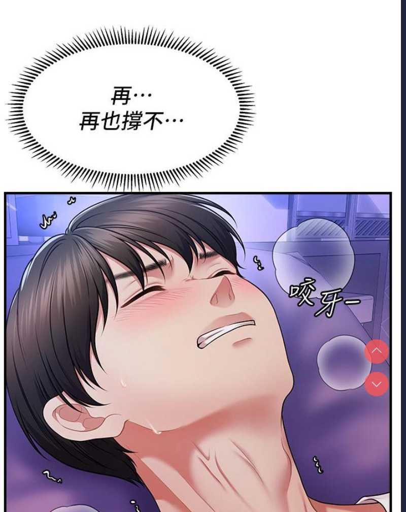 催眠撩法 第1话 第54页