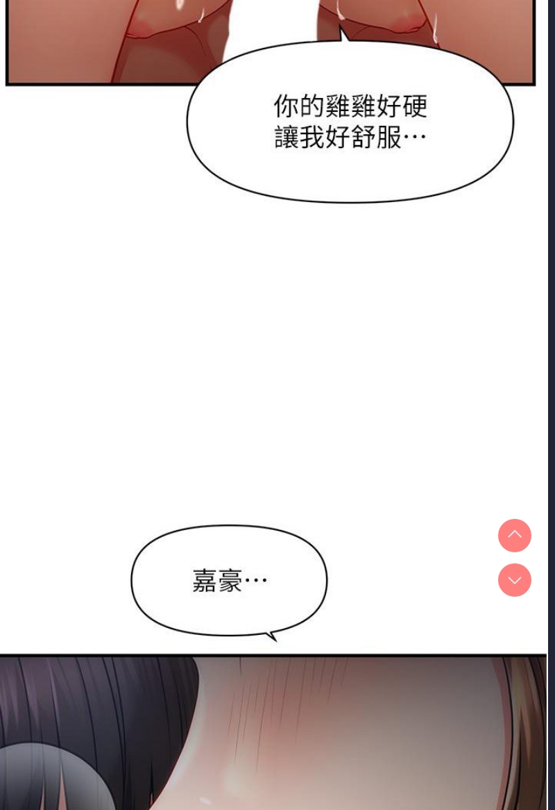 催眠撩法 第1话 第73页