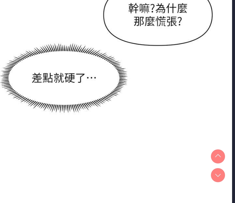 催眠撩法 第1话 第99页