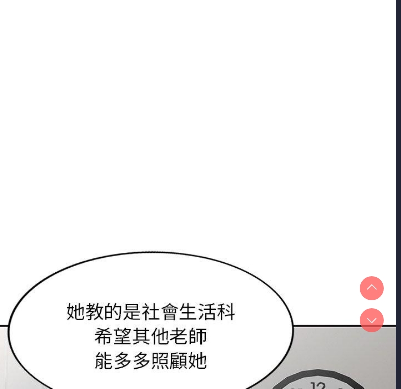 我的老婆是老师 第1话 第118页